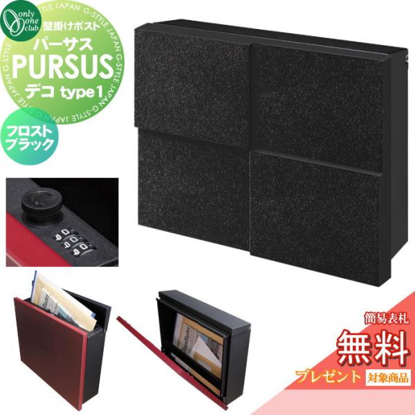 無料☆特典対象】 郵便ポスト 郵便受け 壁掛け オンリーワンクラブ