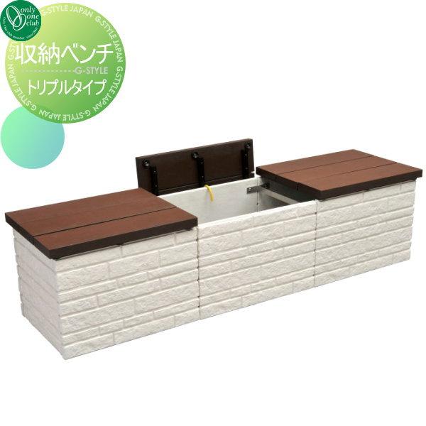 ガーデンファニチャー ベンチ オンリーワンエクステリア 収納ベンチ トリプルタイプ 2 Oo08sh Tk3 E Ucth Diy エクステリアg Style 通販 Yahoo ショッピング