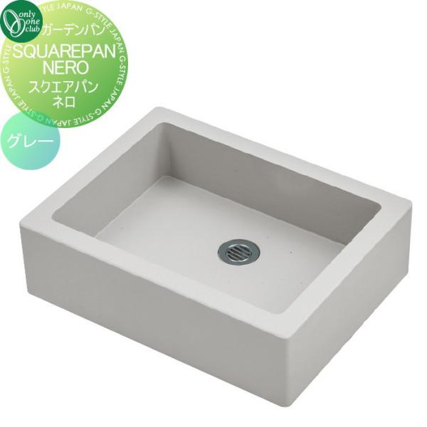 無料☆特典対象】 水まわり ガーデンパン オンリーワンクラブ スクエア