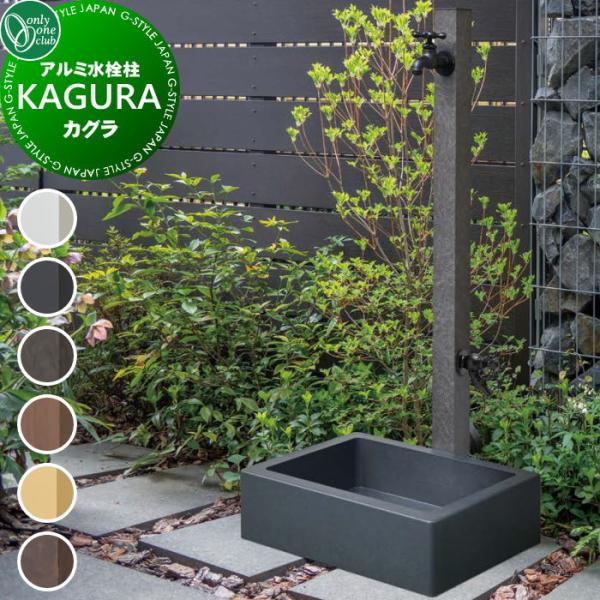 無料☆特典対象】 立水栓 水栓柱 オンリーワンクラブ アルミ水栓柱