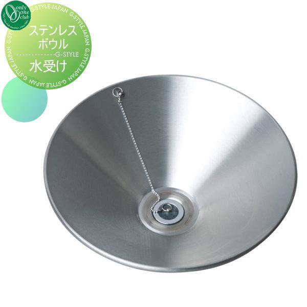 無料☆特典対象】 ガーデンパン 水受け オンリーワンクラブ ステンレス