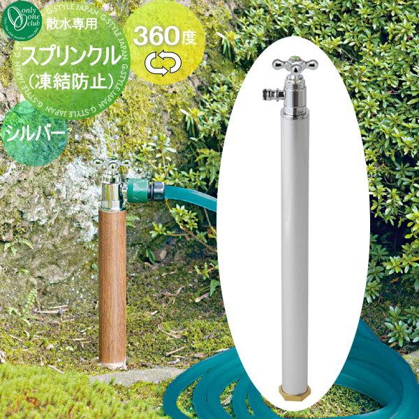 水栓柱 立水栓 オンリーワンクラブ スプリンクル 凍結防止 シルバー Oo10sh Hv3 G16tss Diy エクステリアg Style 通販 Yahoo ショッピング