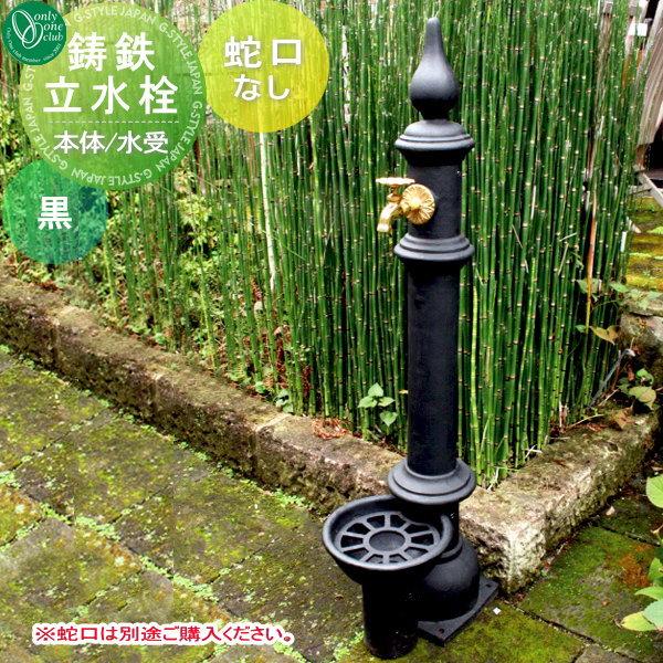 立水栓 水栓柱 オンリーワンクラブ 鋳鉄立水栓 JB3-14011 ※個人 立水栓 水栓柱 オンリーワンクラブ 鋳鉄立水栓 JB3-14011 ※個人