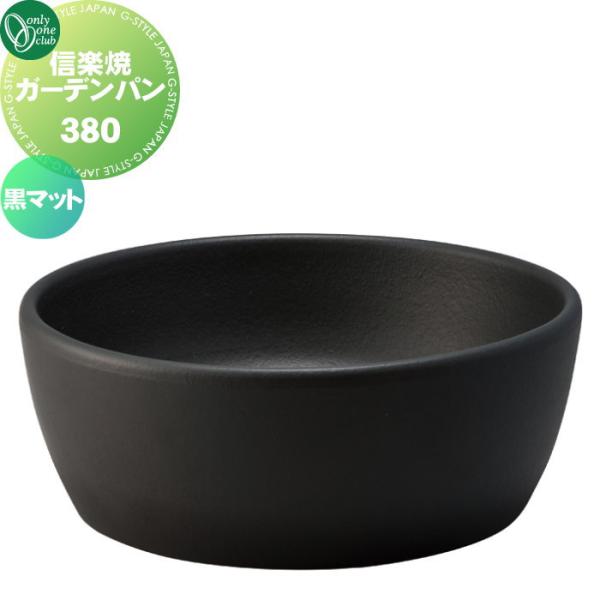 無料☆特典対象】 ガーデンパン 水受け オンリーワンクラブ 信楽焼