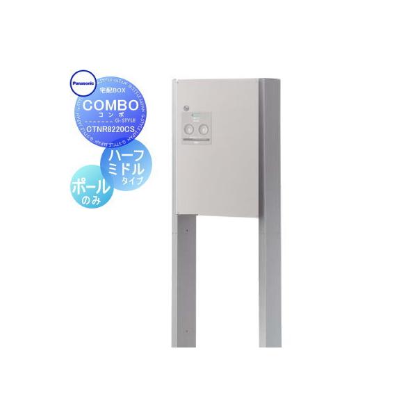 部品】 宅配ボックス オプション パナソニック panasonic コンボ