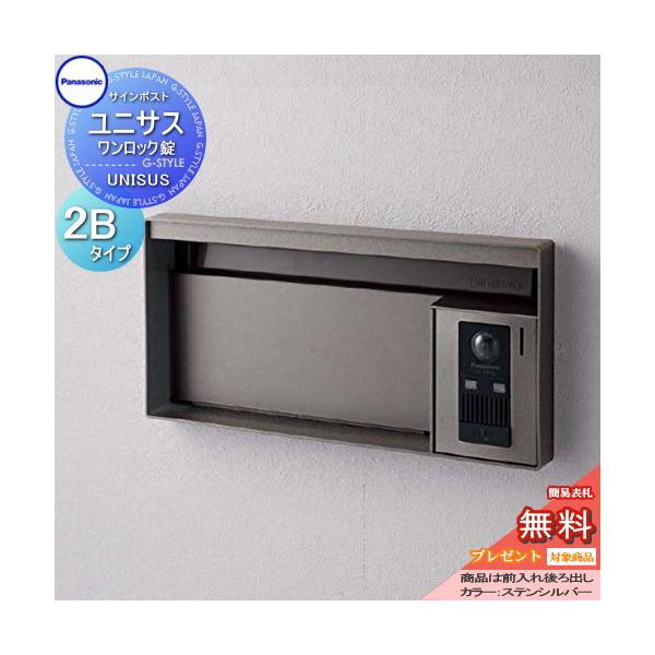 ポスト　パナソニック　ユニサス140 無料☆特典対象】 郵便ポスト 郵便受け パナソニック panasonic サイン