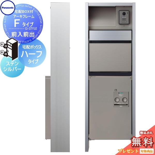 無料☆特典対象】 門柱 ポスト 宅配ボックス パナソニック panasonic