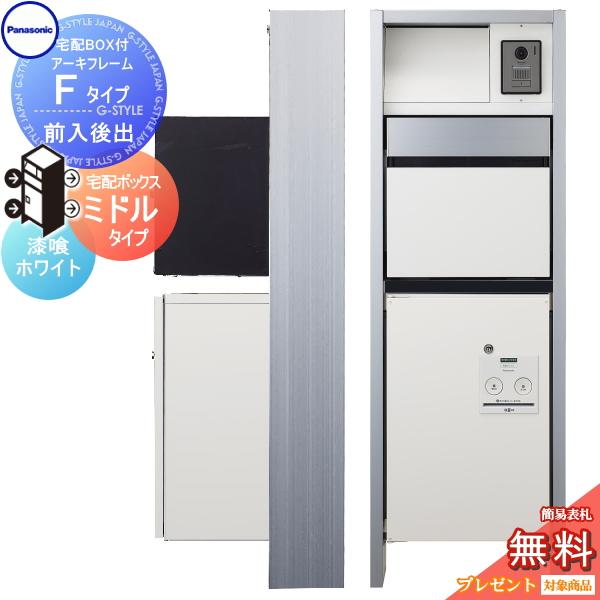 無料☆特典対象】 門柱 ポスト 宅配ボックス パナソニック panasonic