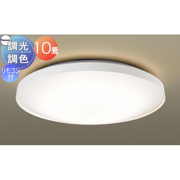 照明 おしゃれ ライト パナソニック Panasonic シーリングライト