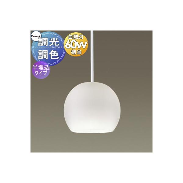 照明 おしゃれ  パナソニック Panasonic   ペンダントライト  LGB10717KLU1 半埋込タイプ  ガラスセード透明つや消し・内面乳白  シンクロ調色 電球色〜昼光色