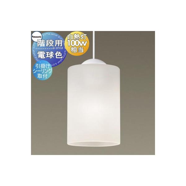 Panasonicパナソニック　ペンダントライト　LGB16740 照明 おしゃれ パナソニック Panasonic 階段用ペンダント LGB15353