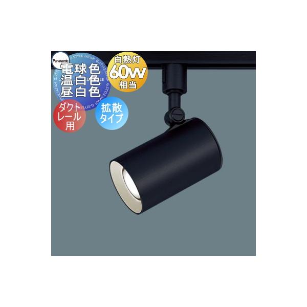 照明 おしゃれ パナソニック Panasonic スポットライト LGS1501LLE1