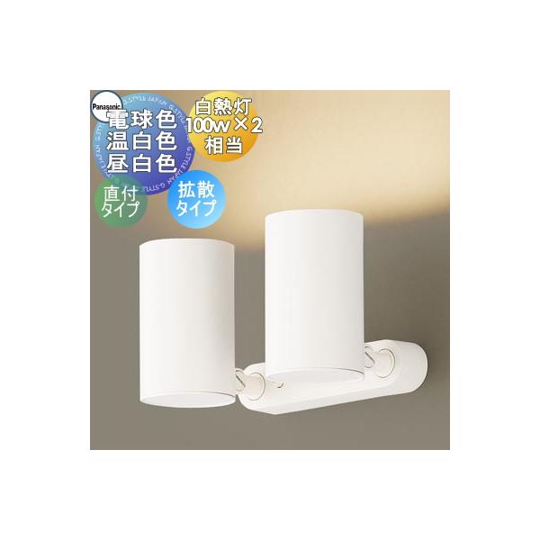 照明 おしゃれ パナソニック Panasonic スポットライト LGS3300LLE1
