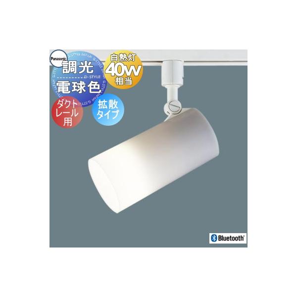 照明 おしゃれ パナソニック Panasonic リンクスタイルLEDスポット