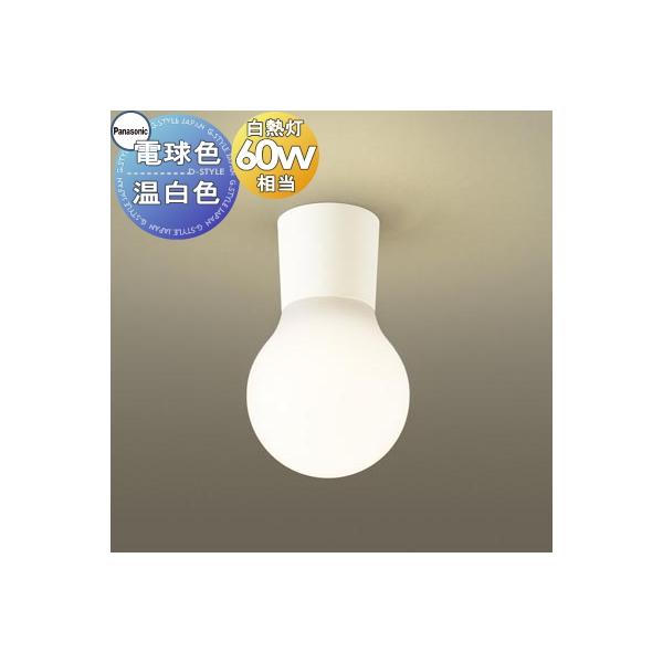 照明 おしゃれ パナソニック Panasonic LAMP DESIGN シリーズ 小型