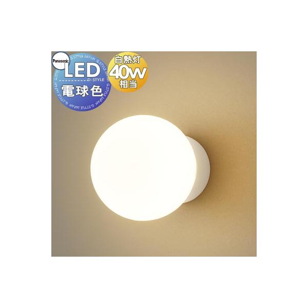 照明 おしゃれ パナソニック Panasonic 小型ブラケットライト