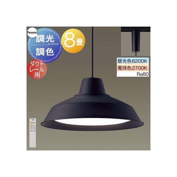 照明 おしゃれ パナソニック Panasonic 調光調色大型ペンダントライト