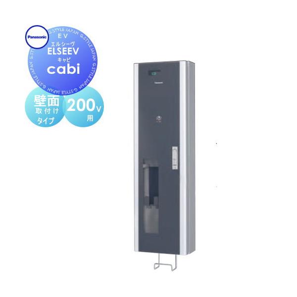 Panasonic パナソニック ELSEEV cabi エルシーヴ キャビ 200V用 Panasonic パナソニック ELSEEV cabi エルシーヴ キャビ 200V用