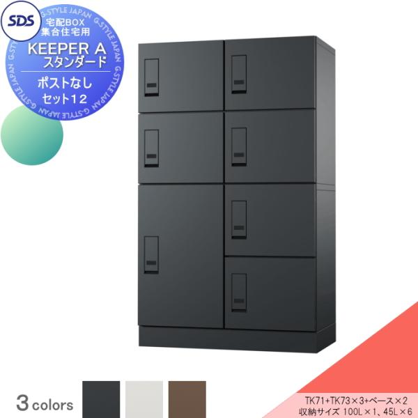 宅配ボックス(未使用) 無料☆特典対象】 宅配ボックス 集合住宅用 宅配キーパー A