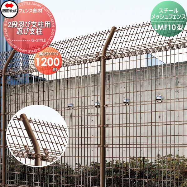 部品】 スチールメッシュフェンス 四国化成 シコク LMF10型 2段 部品】 スチールメッシュフェンス 四国化成 シコク LMF10型 2段