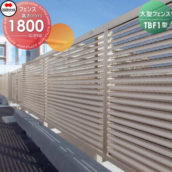 防風大型フェンス Tbf1型 本体 H1800 Tbf1 10sc 四国化成 ガーデン Diy 塀 壁 囲い 境界 屋外 Si06 Tbf 1 1 03 Diy エクステリアg Style 通販 Yahoo ショッピング