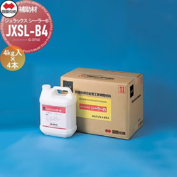 シュラメック　シェルカー（パック剤）半量 無料☆特典対象】 補助材 四国化成 JULUX ジュラックス シーラーB 4kg