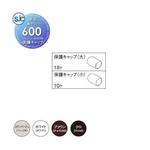 【部品】   積水樹脂 メッシュフェンス G0 保護キャップ   H600   保護キャップ（大）18個、保護キャップ（小）10個 境界 屋外 アルミ 形材フェンス ガーデン