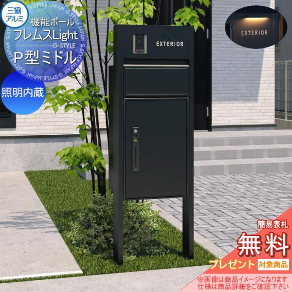 無料☆特典対象】 機能ポール フレムス ライト Light スタンダード