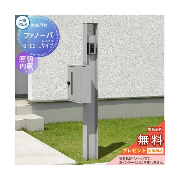 【無料プレゼント対象商品】 機能門柱 ポスト 三協アルミ 三協立山 【無料プレゼント対象商品】 機能門柱 ポスト 三協アルミ 三協立山