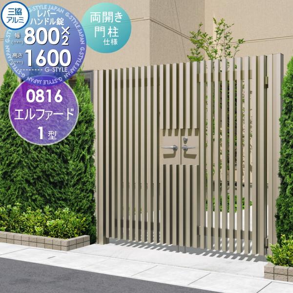無料☆特典対象】 形材門扉 三協アルミ 三協立山 エルファード1型 内 
