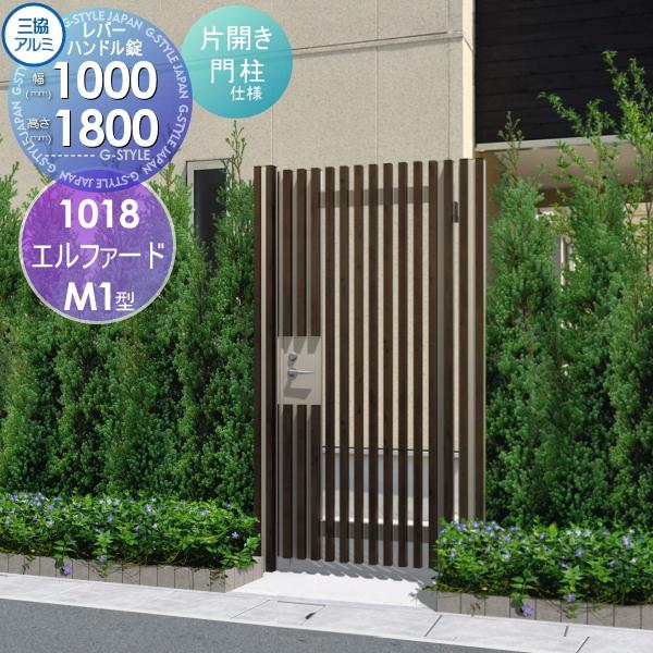 無料☆特典対象】 形材門扉 三協アルミ 三協立山 エルファードM1型 内