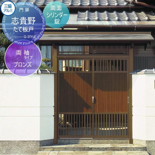 無料☆特典対象】 門ユニット アルミ門戸 三協アルミ 三協立山 志貴野