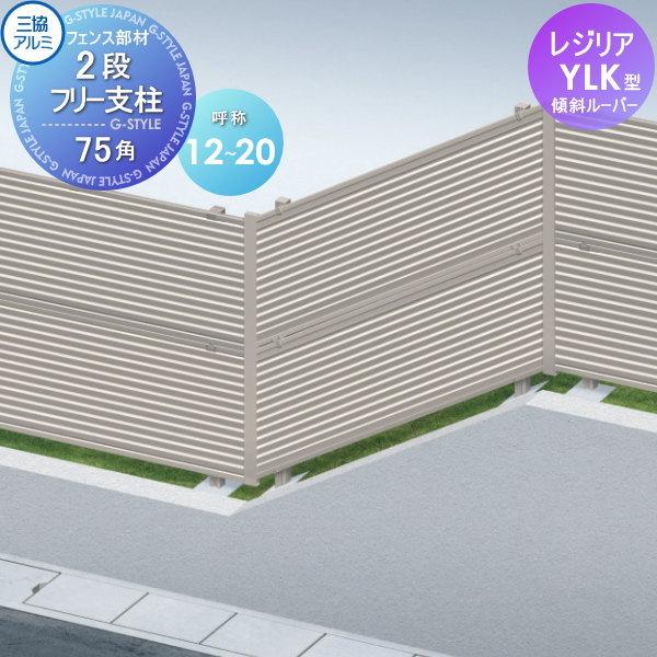 フェンス ラティス アルミ 75角 柱の人気商品 通販 価格比較 価格 Com