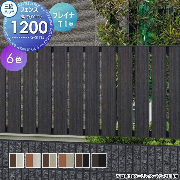 フェンス 目隠し DIY 目隠しフェンス 外構 三協アルミ 横目隠し