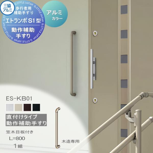 金属製歩行補助手すり 滑り止め付き２個セット 金属製歩行補助手すり 滑り止め付き2個セット 三協アルミ クリエ