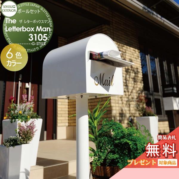 無料プレゼント対象商品】 郵便ポスト 郵便受け スタンドタイプ 無料プレゼント対象商品】 郵便ポスト 郵便受け スタンドタイプ