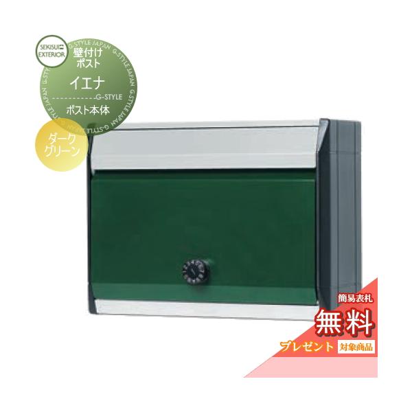 無料プレゼント対象商品】 郵便ポスト 郵便受け 壁付け セキスイ