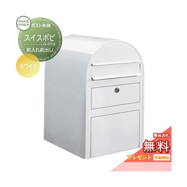 無料プレゼント対象商品】 郵便ポスト 壁付け 郵便受け セキスイ
