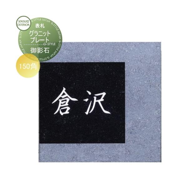 \D e  ZLXCfUC[NX Ojbgv[g(e)  Granite Plate  W150×H150×D20mm  ˌ I[_[