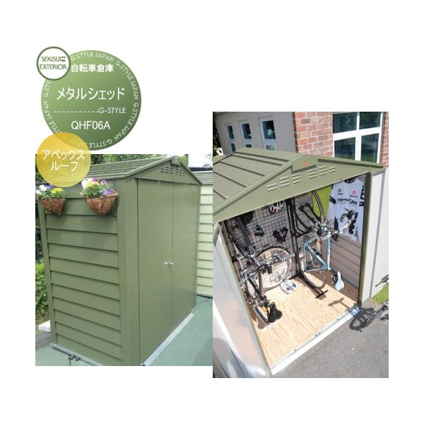 物置 収納庫 セキスイデザインワークス Metal Sheds メタル 物置 収納庫 セキスイデザインワークス Metal Sheds メタル