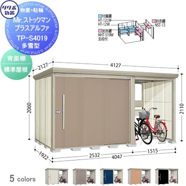 無料☆特典対象】 物置 収納 タクボ TAKUBO 田窪工業所 Mr 無料☆特典対象】 物置 収納 タクボ TAKUBO 田窪工業所 Mr