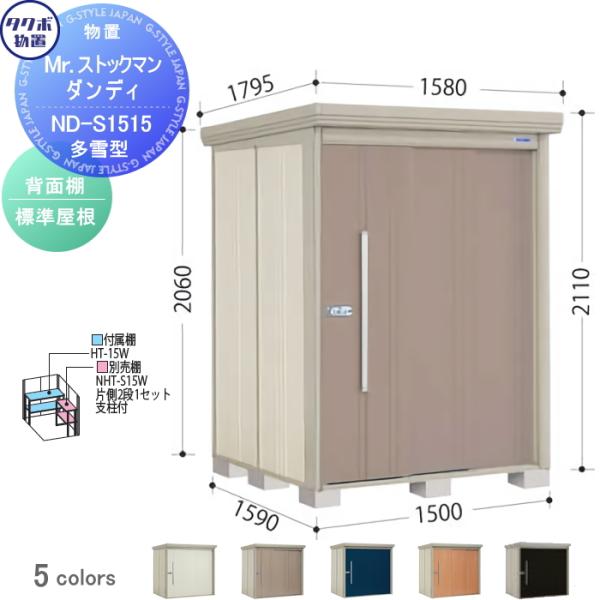 無料☆特典対象】 物置 収納 タクボ TAKUBO 田窪工業所 Mrストックマン