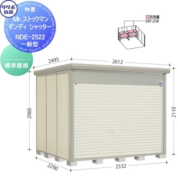限定値下げ TAKUBO タクボ物置 ストックマン ダンディ 奥行158 幅230