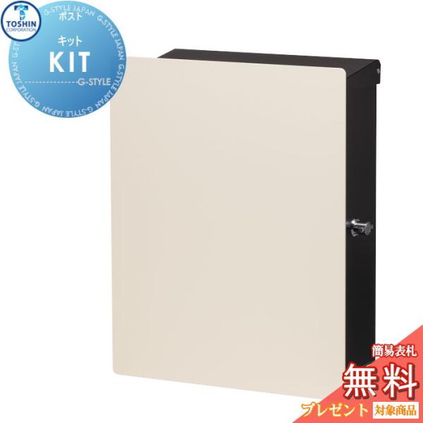 [商品名]:郵便ポスト 郵便受け 壁付け TOSHIN トーシンコーポレーション キット [関連キーワード]:シリンダー錠 オシャレ おしゃれ デザイン  [材質]:アルミ製/アクリル樹脂焼付塗装[サイズ]:W305xH380xD127（ボ...