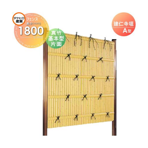 【無料★特典対象】 人工竹垣フェンス 目隠し 組立式   タケヒロ産業 建仁寺垣   A型(片面・真竹)基本型 H1800   SSAA-1118K   樹脂製 外壁 庭 和風空間 境界