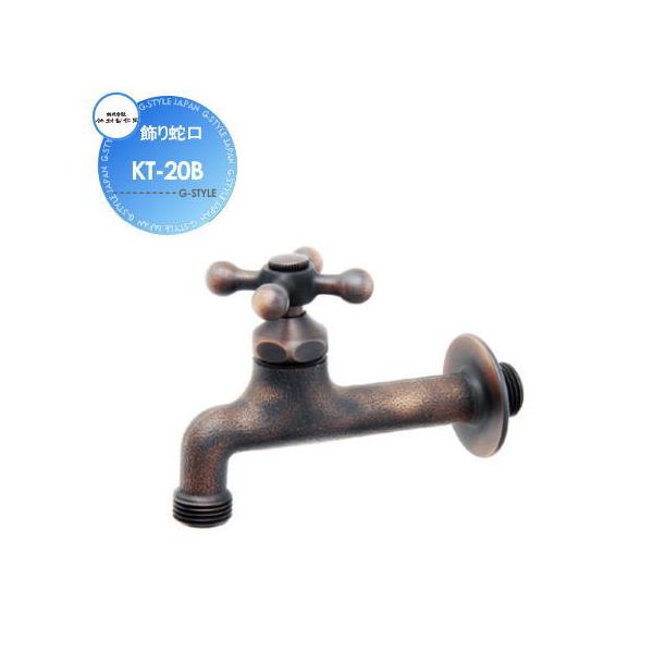 蛇口 竹村製作所 飾り蛇口 KT-20B ブロンズメッキ おしゃれ かわいい