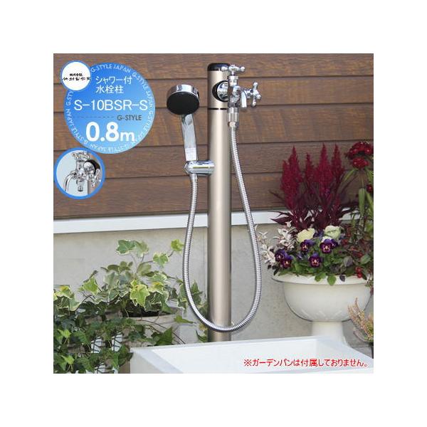 【無料★特典対象】 立水栓 水栓柱   竹村製作所  シャワー付水栓柱   S-10BSR-S 0.8m   S-10BSR-S-1313080   2口飾り蛇口   シャワーホース   おしゃれ かわ
