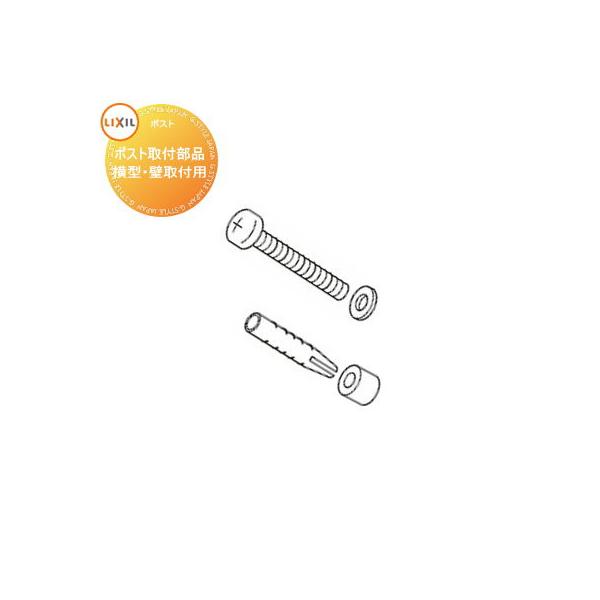 部品】 オプション LIXIL リクシル TOEX エクスポスト用 ポスト 部品】 オプション LIXIL リクシル TOEX エクスポスト用 ポスト