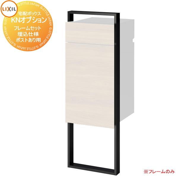 部品】 ポール建て用部材 フレームセット 埋め込み仕様 ポストあり用