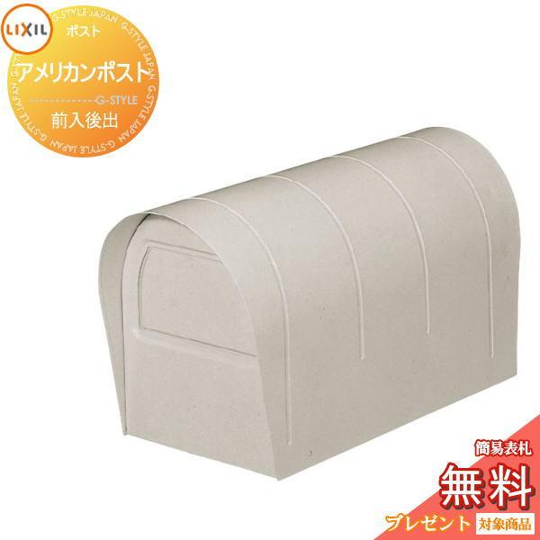メーカー修理対応有》【無料☆特典対象】 郵便ポスト 郵便受け
